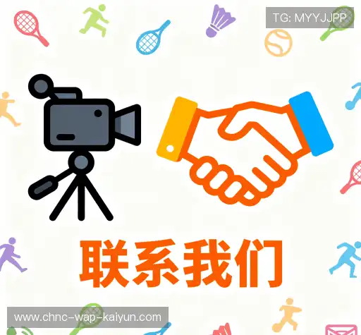 接洽开云体育官网